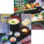 茂野製麺通販カタログの表紙