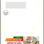 茂野製麺の通販DM用封筒
