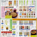 茂野製麺通販カタログの中頁