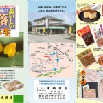 寺嶋商店商品カタログの表面